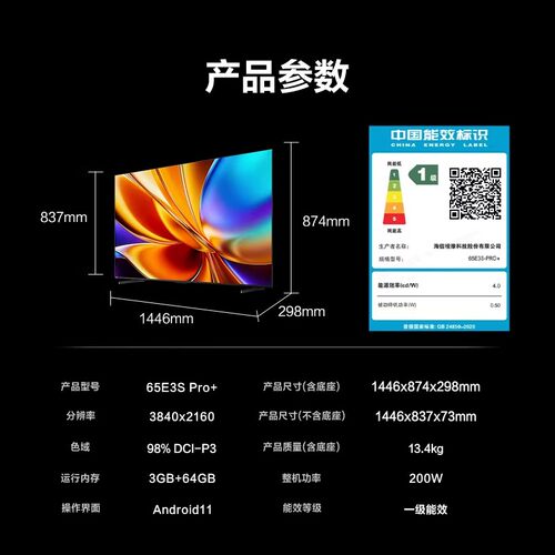 海信电视E3S Pro+ 65英寸 万元级高色域抗反光 E3QHPro升级版 - 图3