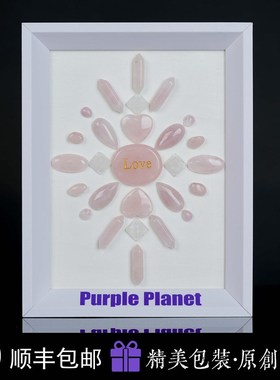 智慧水晶网格/白松石/紫水晶/智慧相框/8寸相框/惊喜礼物/礼物