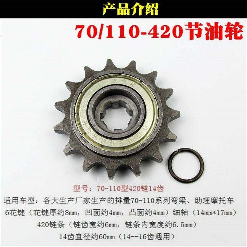 摩托车节油齿轮小炼轮节油轮428-110 125小牙盘小齿滑行轮节油轮,淘宝优惠券,粉丝福利购,淘宝优惠卷
