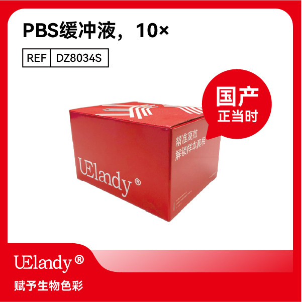 UElandy PBS缓冲液 1×/10× 无菌过滤 细胞培养,淘宝优惠券,粉丝福利购,淘宝优惠卷