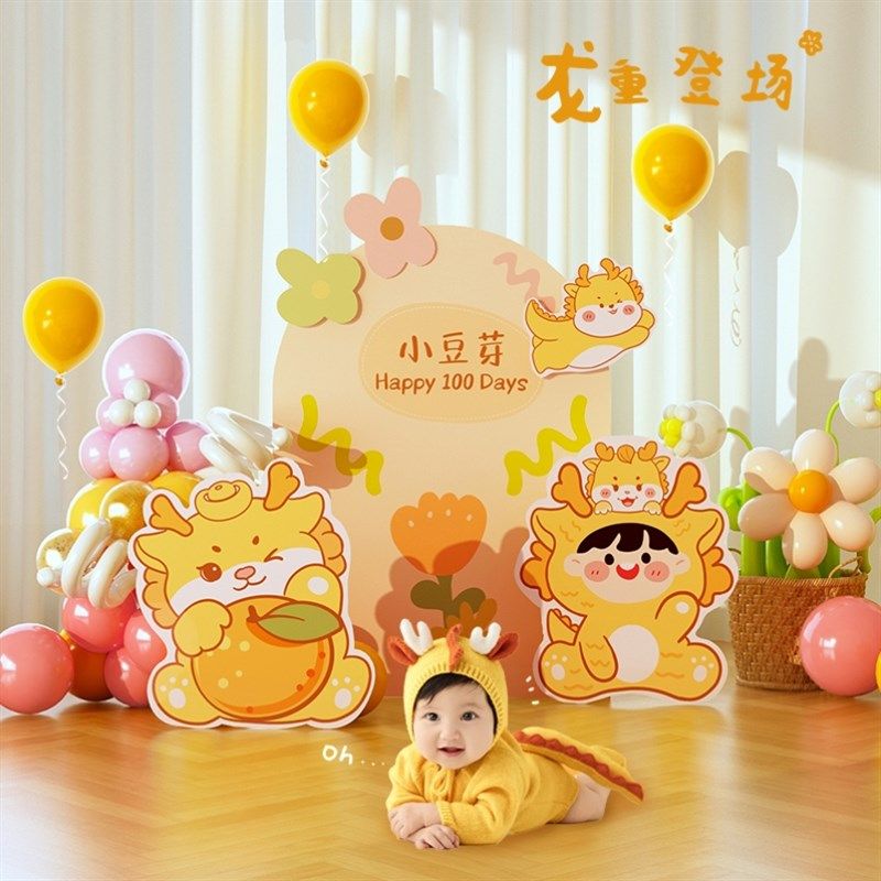 龙宝宝百日满月宴仪式感酒店布置KT板30天男女孩背景墙场景装饰品,淘宝优惠券,粉丝福利购,淘宝优惠卷