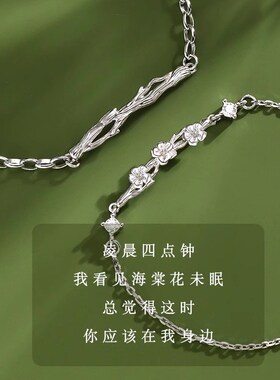 海棠银情侣手链一对男女款高颜值手饰品2024年新款七夕礼物送女友