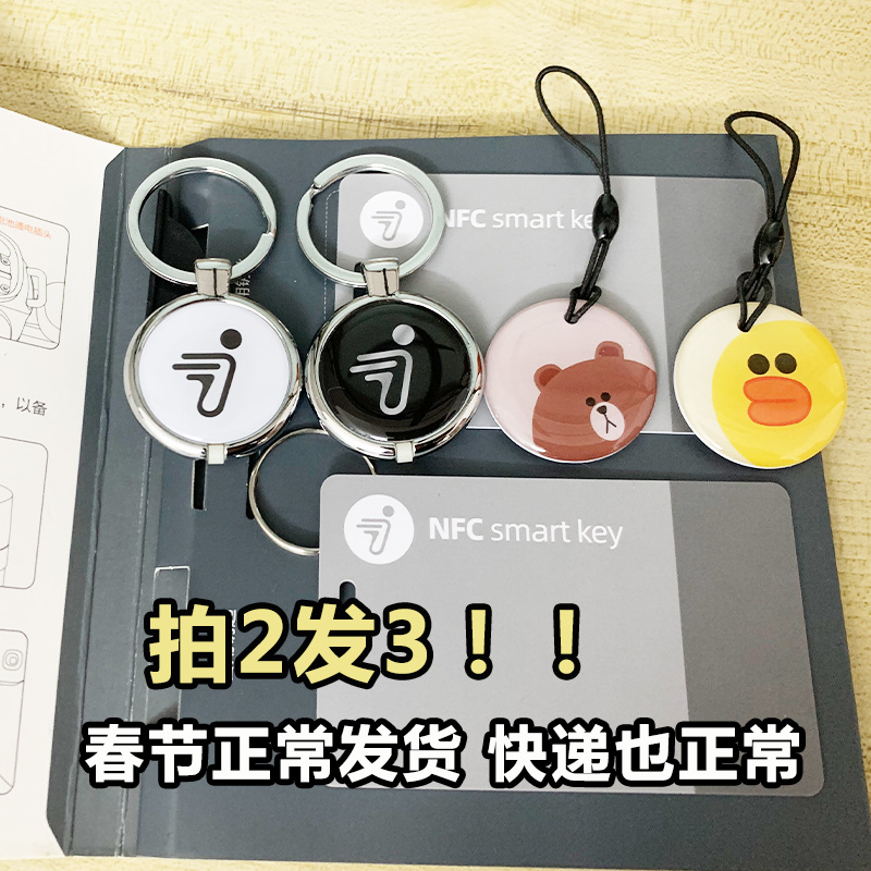 九号电动车NFC钥匙智能9号电动车Cnfc卡替换原卡片钥匙 收到可用 - 图0