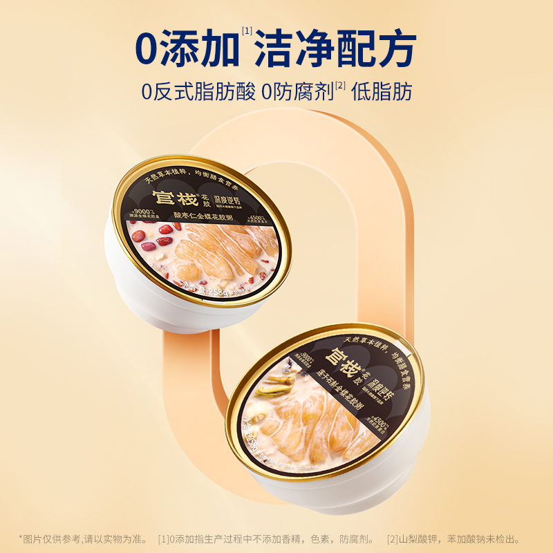官栈花胶粥酸枣仁石斛金碟鱼胶养生代餐非燕窝粥轻食补品官方正品