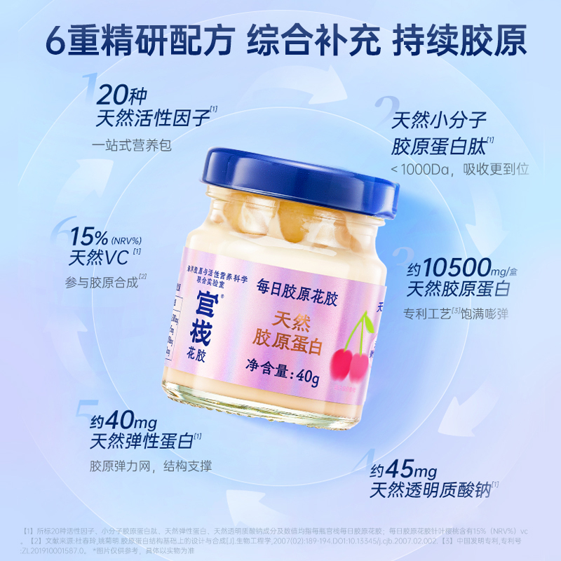 官栈每日胶原即食花胶女性经期胶原蛋白官方正品轻食花胶三八礼物