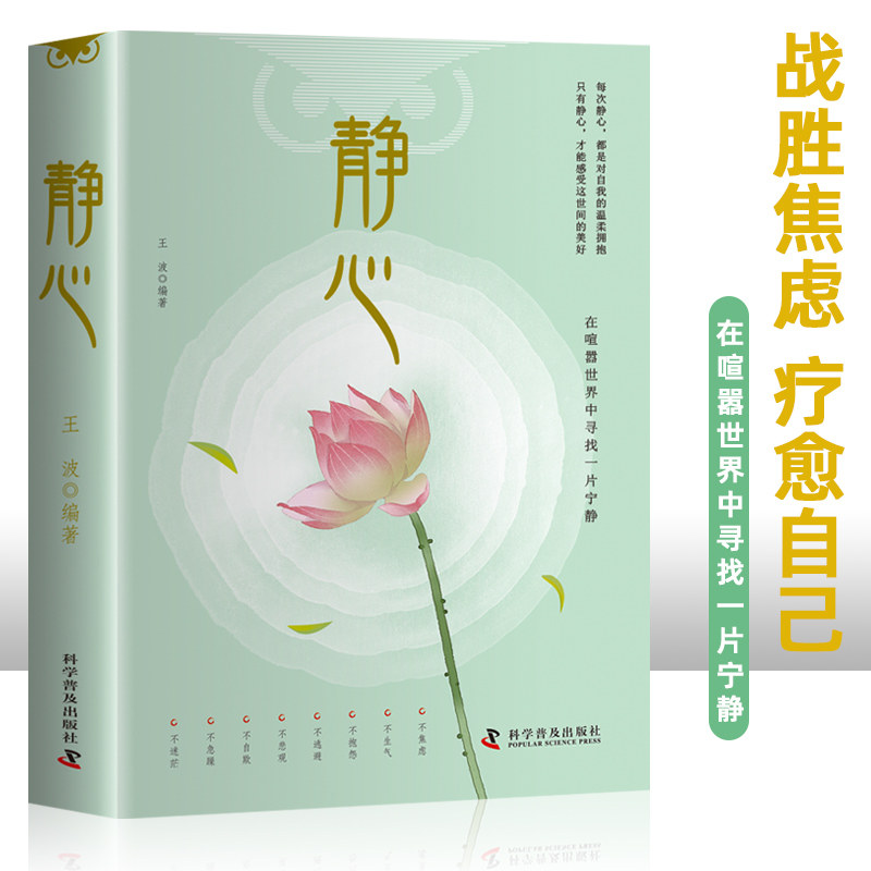 静心 修身养性战胜焦虑抑郁的心理自我疗愈心理学做自己的心理医生情绪管理烦恼缓解压书籍心理策略心灵励志静心,淘宝优惠券,粉丝福利购,淘宝优惠卷