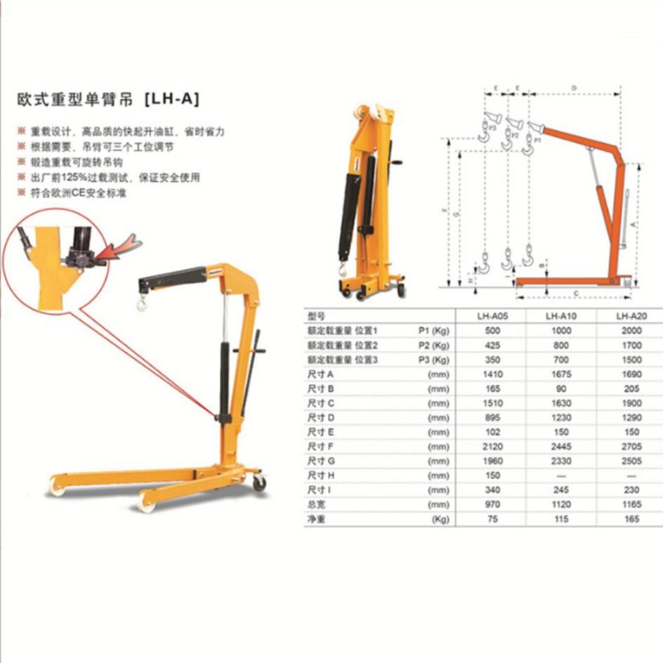 hoular欧式单臂吊LH-D10独臂吊机移动式折叠吊钩搬运托盘小吊车 - 图1