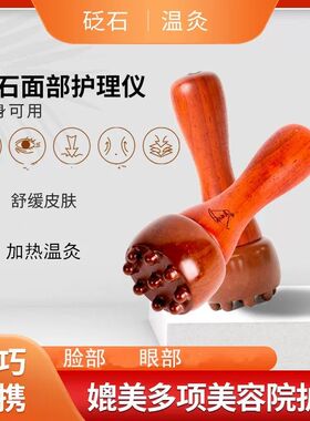 红砭石温灸仪面部眼部提升导入美容仪按摩器刷子头疗肩颈热敷护理