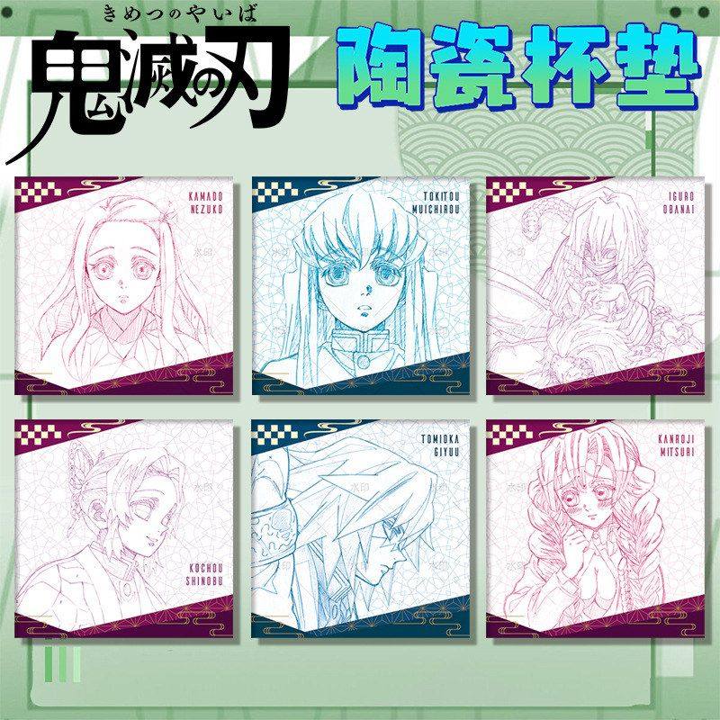 鬼灭之刃陶瓷杯垫九柱蜜璃无一郎富冈义勇蝴蝶忍童磨炭治郎祢豆子,淘宝优惠券,粉丝福利购,淘宝优惠卷