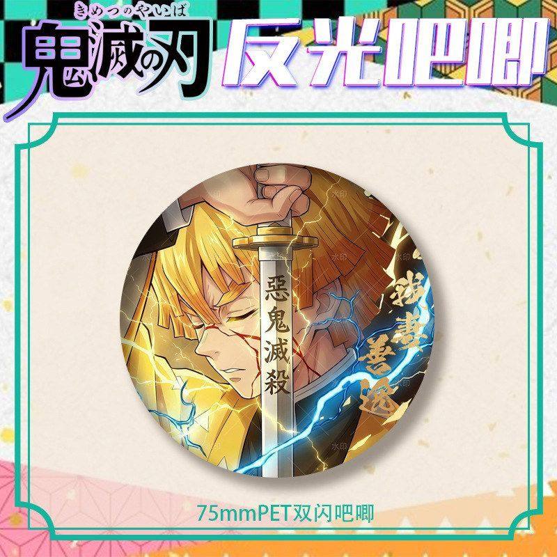 鬼灭之刃反光吧唧双闪九柱拔刀系列富冈义勇时透蜜璃浮雕徽章谷子,淘宝优惠券,粉丝福利购,淘宝优惠卷