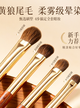 白凤堂黄狼尾毛眼部刷套装木柄化妆刷眼影晕染遮瑕美妆细腻不扎眼