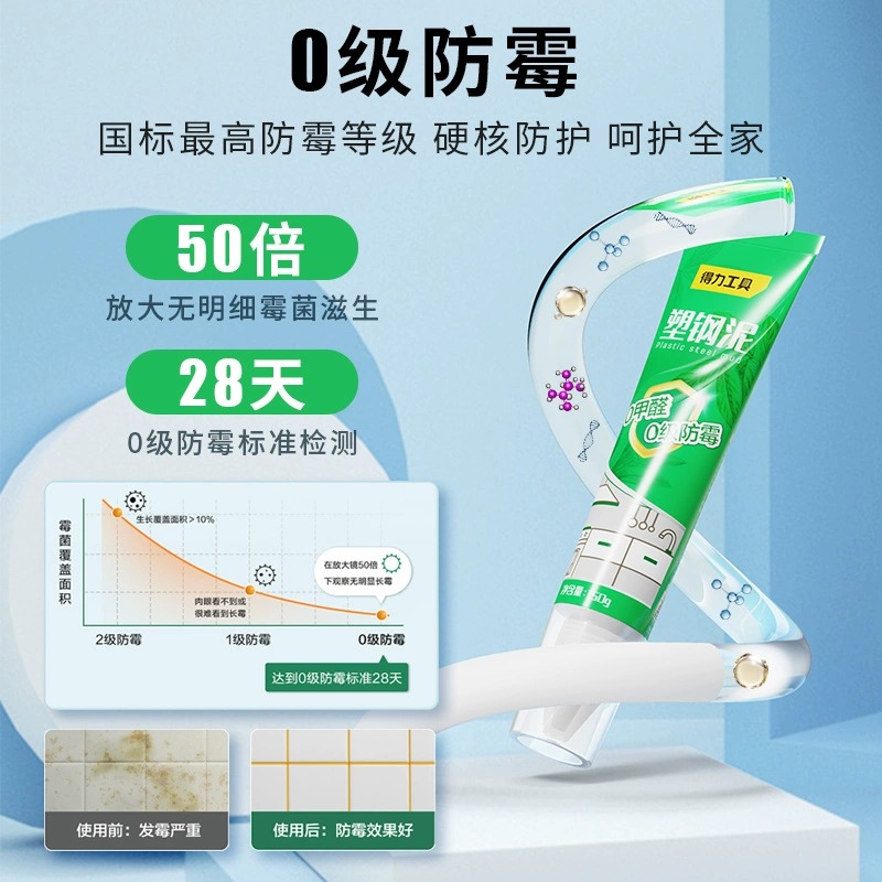 得力塑钢泥防水防霉卫生间厨房密封胶美缝剂填缝补漏0甲醛专用胶 - 图1