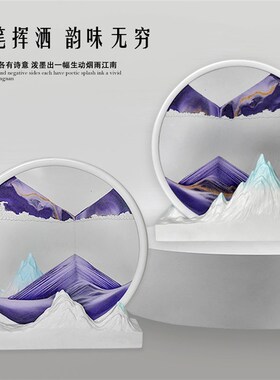 中式创意国风小众冰山摆件艺术流沙画解压男女生节日礼物酒柜书房