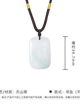 庆大福天然天山翠无事牌吊坠