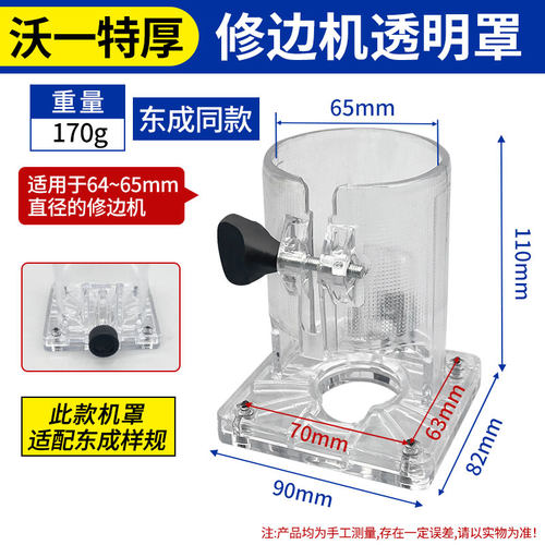 沃一修边机底座雕刻机透明保护罩防震加厚电动工具配件螺丝 - 图0