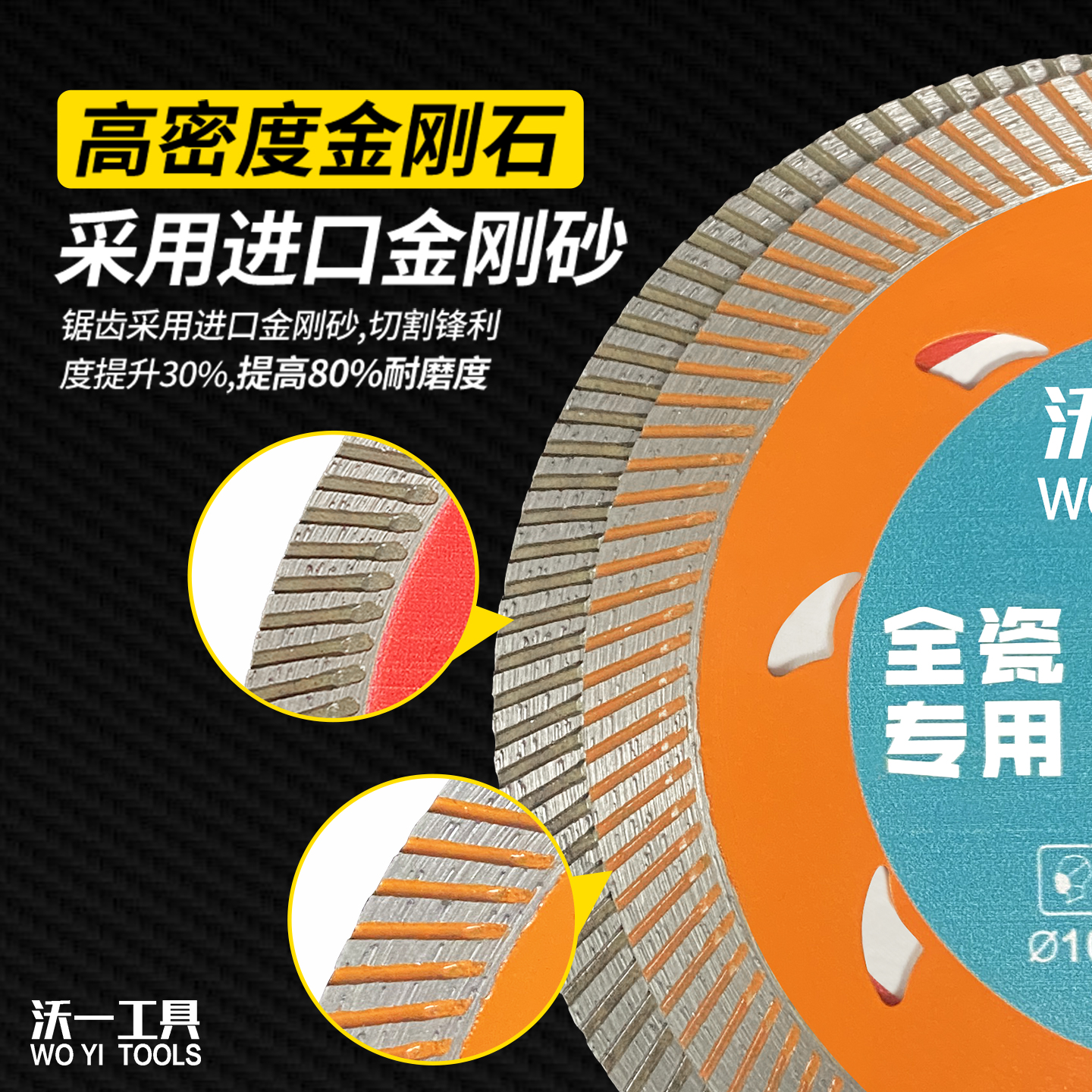 沃一瓷砖切割片高硬金刚石岩板专用陶瓷玻化砖干切锋利不崩边锯片 - 图0