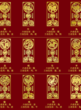 速发三合生虎金属贴纸门对门肖年鸡二生肖鼠牛兔龙蛇马羊猴十狗手