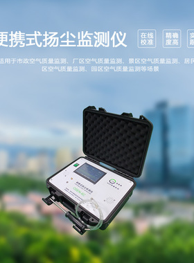 OSEN-6C光散射数字粉尘测定仪工地应急检查便携式扬尘PM10监测器