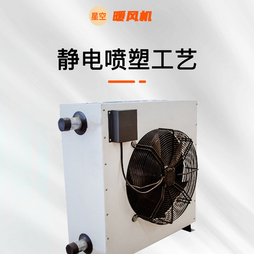 工业蒸汽暖风机大功率大棚车间养殖冷暖两用热水暖风机取暖器 - 图3