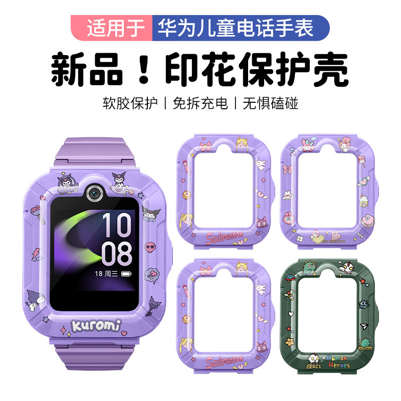 适用于华为儿童手表5印花保护壳5活力新耀版卡通软胶保护套奥特曼库洛米表壳huawei学生手表5表套tpu防摔耐磨,淘宝优惠券,粉丝福利购,淘宝优惠卷