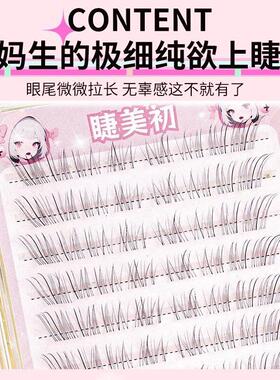 睫美初假睫毛狐系斜飞眼睫毛免胶小奶狐见犹怜清冷破碎感p11-1