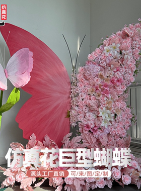 巨型蝴蝶装饰仿真造景美陈花墙拍照道具摆件造景纸艺花花墙
