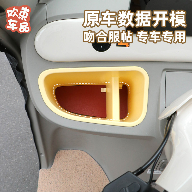 电动车实用小配件适用于雅迪冠能CL9S-D三轮车专用中控收纳垫装饰,淘宝优惠券,粉丝福利购,淘宝优惠卷
