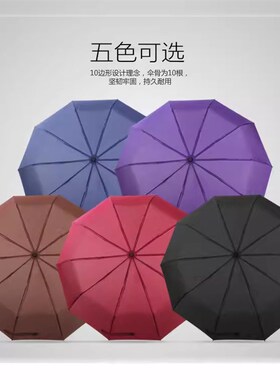 速发十骨全自动商伞折叠男雨击伞两用碰务布遮伞三折广告伞