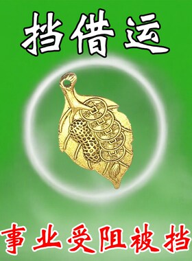 放枕头下黄铜一叶生财钥匙扣F汽车挂福禄纯铜挂饰礼品挂件