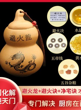 普陀山避火龙瓶子厨房在西北灶台C乾位化解火烧天门陶土葫芦摆件