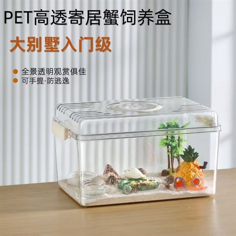 透明带盖手提大别墅寄居蟹造景饲养箱小I宠物蟹桌面客厅乌龟饲养,淘宝优惠券,粉丝福利购,淘宝优惠卷