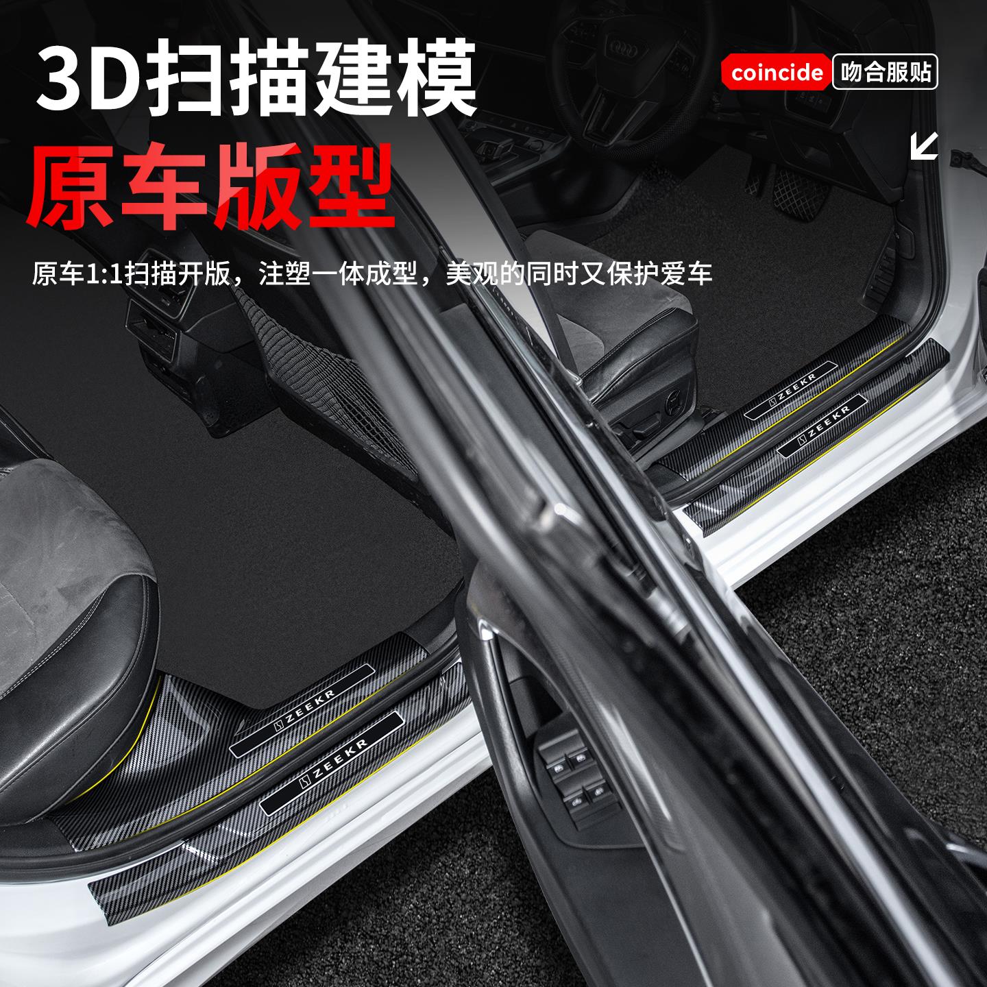 适用极氪007GT门槛条迎宾踏板内饰保护壳汽车装饰用品贴改装大全 - 图1