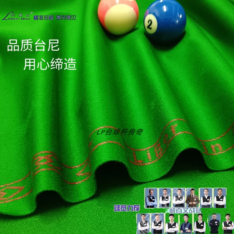 台球桌布台尼红线利百文台球台泥PNS台布中式澳毛6811台球布桌布 - 图0