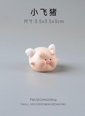 肥嘟嘟小猪桌面车载迷你猪猪装饰品可爱车内饰品装饰摆件办公新款