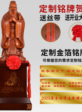 孔子像摆件落地装饰雕塑毕业生礼物送学校母校老师纪念品校庆礼品