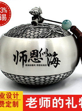 领导老师客户实用商务礼品公司单位退休纪念品定制纯锡茶叶罐
