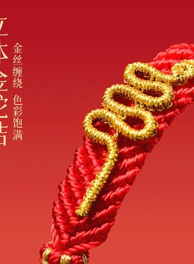 2025蛇年本命年属蛇红绳手链女手工编织绳属蛇男金蛇结红手绳新款