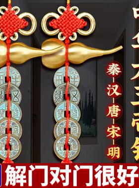 中华大五帝钱挂件大五帝钱秦汉唐宋明纯铜葫芦挂饰门对门