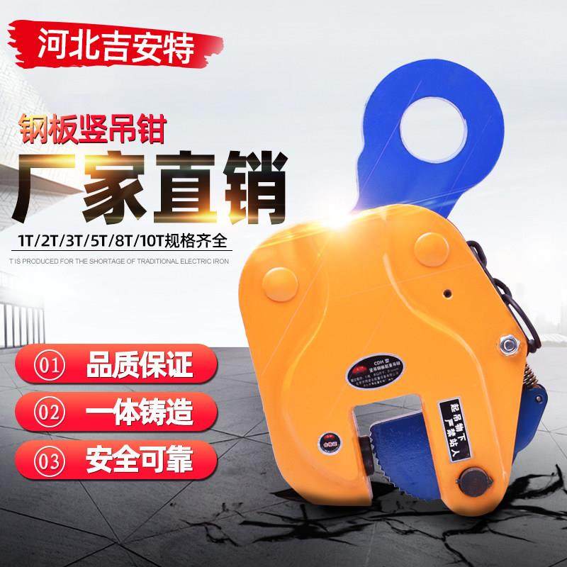 CDH钢板起重吊钳夹具立吊竖吊钳钢板吊钩1吨2吨3吨5吨特价包邮,淘宝优惠券,粉丝福利购,淘宝优惠卷