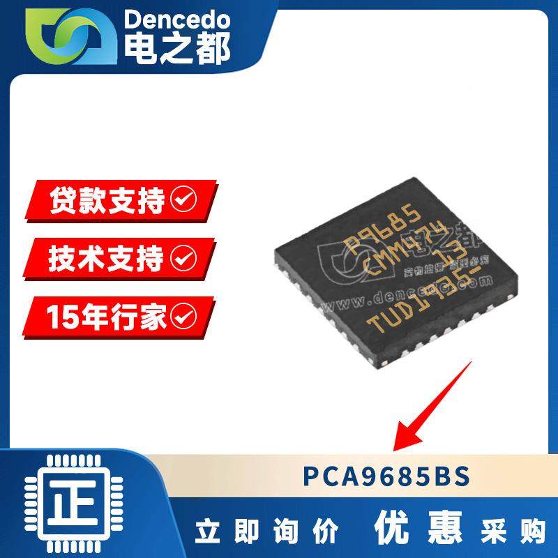 PCA9685B电S封装HVQFN82开关稳压器LGW片IC芯伟立德电子元器件车 - 图0