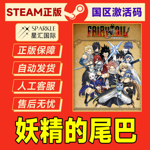 Steam 妖精的尾巴 FAIRY TAIL 国区激活码CDKey 正版PC游戏 - 图0