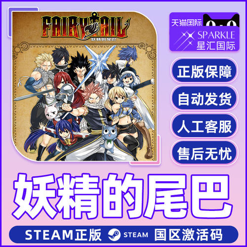 Steam 妖精的尾巴 FAIRY TAIL 国区激活码CDKey 正版PC游戏 - 图2