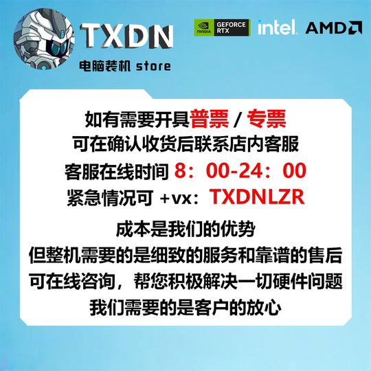 【TXDN】电脑DIY定制链接  B站up专业配置搭配