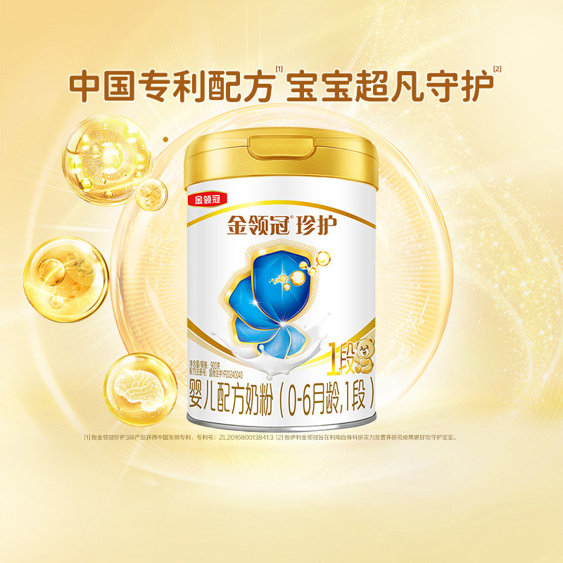 金领冠珍护1段0-6个月a2奶粉新生儿一段牛奶粉婴幼儿罐装900g