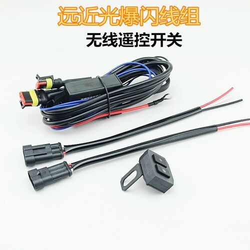 摩托车LED射灯开关一拖u二大灯线组汽车爆闪左右闪线束远近光线组 - 图0