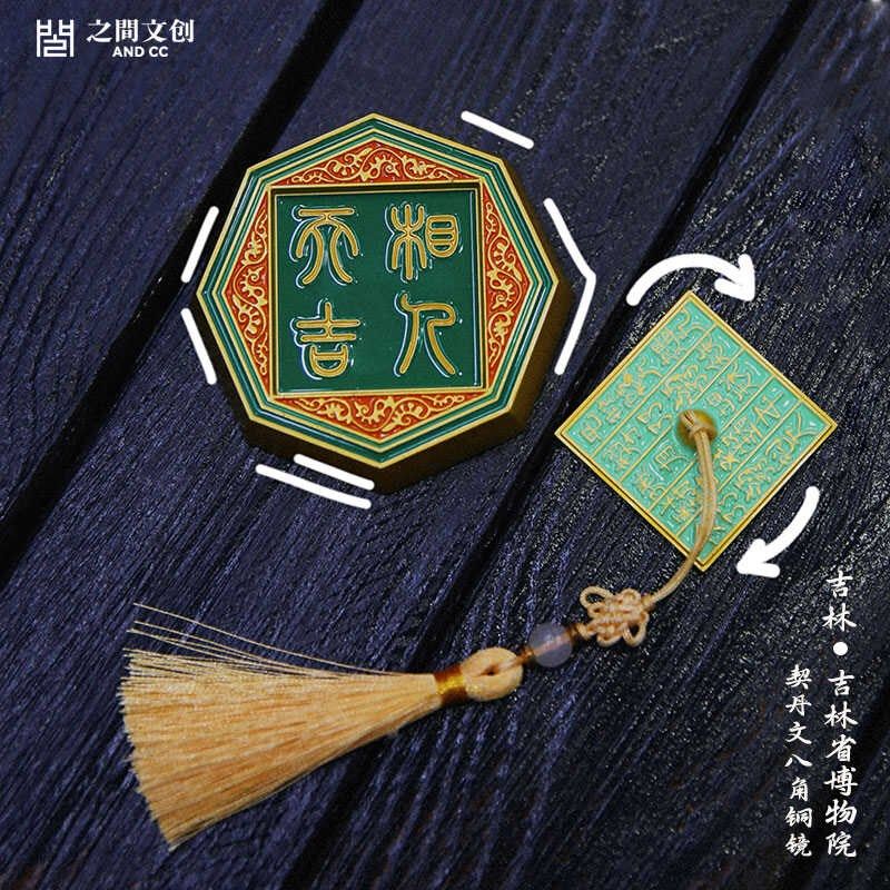 之间文创 吉林h省博物院 契丹文八角铜镜文创冰箱酒起子开瓶器礼