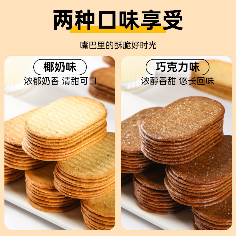 椰奶薄脆饼干单独小包装整箱办公室巧克力解馋零食小吃休闲食品,淘宝优惠券,粉丝福利购,淘宝优惠卷