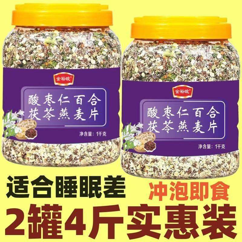 酸枣仁百合茯苓燕麦片官方旗舰店正品麦片营养早餐粗粮即食冲饮kk,淘宝优惠券,粉丝福利购,淘宝优惠卷