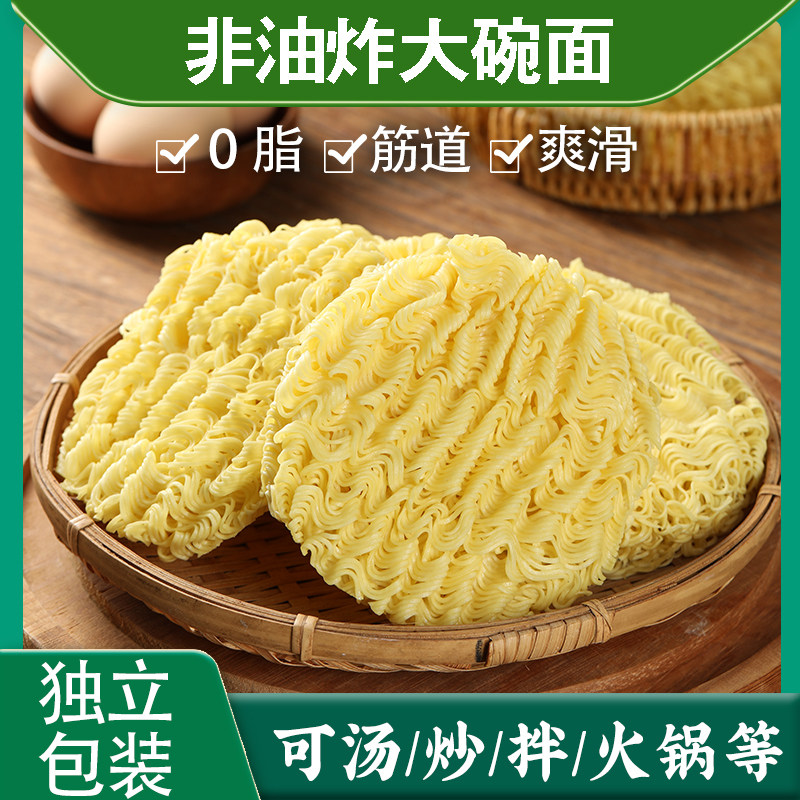 大碗面4斤非油炸面饼 炒面汤面速食面条Q弹劲道独立包装