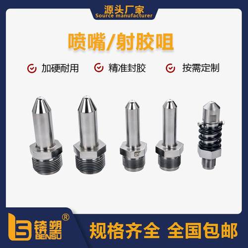 来图来样供应住友机弹簧射嘴止逆环前体射咀头注塑机螺杆配件喷嘴 - 图1